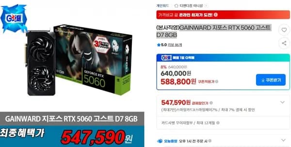 GAINWARD 지포스 RTX 5060 고스트 D7 8GB 547,590