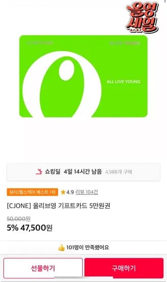 올리브영 기프트카드 5만원권