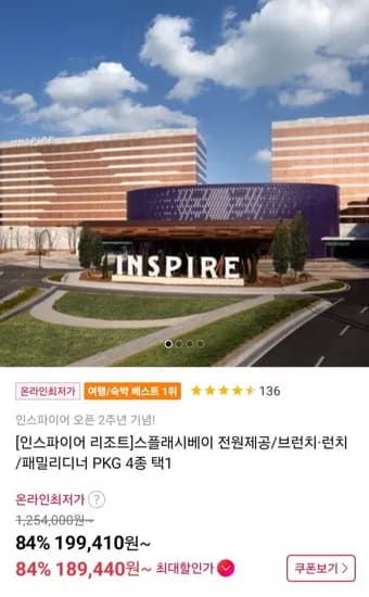 인스파이어 리조트 브런치/런지/디너 패키지 택1 4