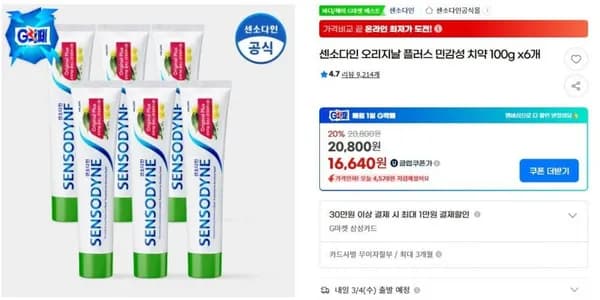 센소다인 오리지날 플러스 민감성 치약 100g 6개