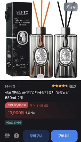 센토 인텐스 프리미엄 대용량 디퓨저 일랑일랑 550ml 2개