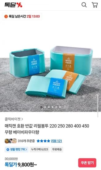 매직캔 호환리필봉투 250 20개입