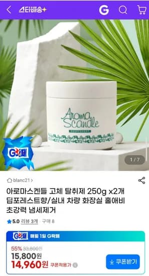 아로마스캔들 고체 탈취제 250g 2개 딥포레스트향