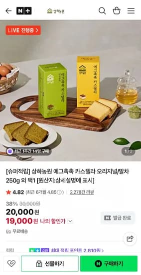 상하농원 에그촉촉 카스텔라 오리지널 말차 250g 외 택1