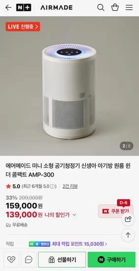 에어메이드 미니 소형 공기청정기 1