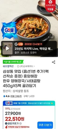 중앙해장 한우 양해장국/사태곰탕 450g 6팩