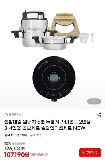 솥밥대왕 원터치 5분 누룽지 가마솥 1-2인용