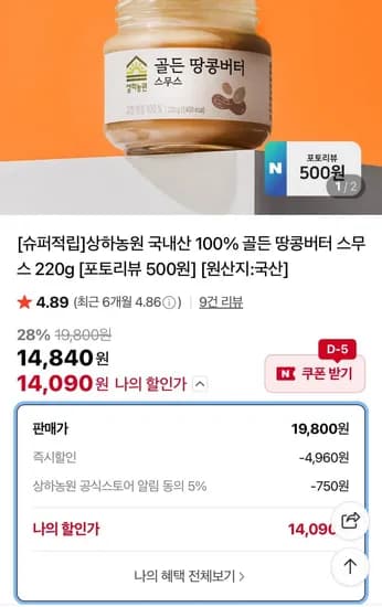 상하농원 국내산 골든 땅콩버터 스무스 220g