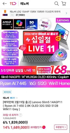 레노버 아이디어패드 슬림5 14인치 R7 450 OLED 32GB 512GB
