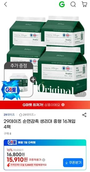 29데이즈 순면감촉 생리대 중형 16개입 4팩