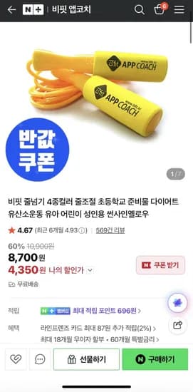 줄넘기
