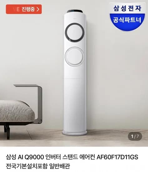삼성 Q9000 인버터 스탠드 에어콘 공청기