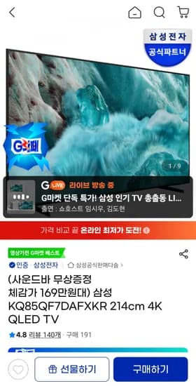 삼성 85인치 4K QLED TV KQ85QF7DAFXKR 사운드바