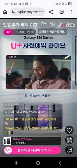 갤S26 시리즈 사전예약 라이브 예고 외 다양