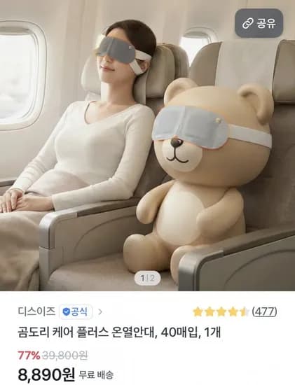 곰돌이 케어 플러스 온열안대 49매