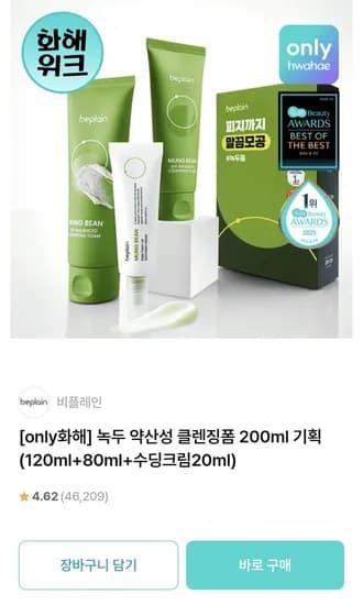 비플레인 녹두 약산성 클렌징폼 200ml 120ml 80ml 수딩크림 20ml