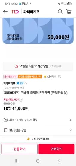 파리바게트 5만원 잔액관리형