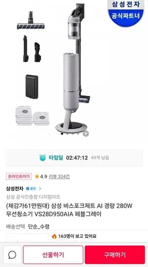 삼성 비스포크제트 AI 경량 280W 무선청소기 VS28D950AIA 페블그레이