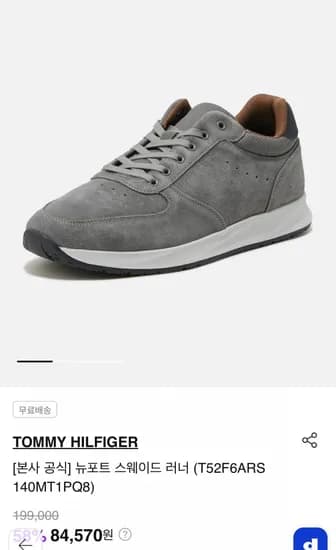 타미힐피거 뉴포트 스웨이드 러너