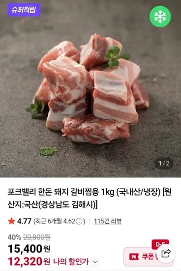 포크밸리 한돈 돼지 갈비찜용 1kg