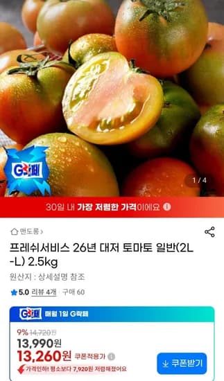 프레쉬서비스 대저 토마토 2.5kg 1