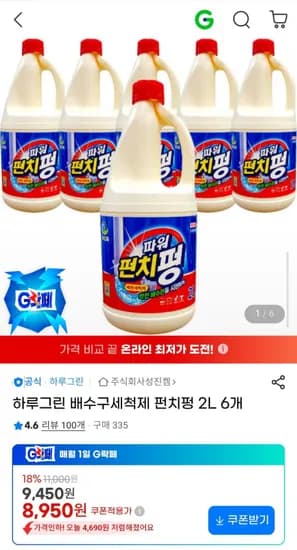 하루그린 배수구세척제 펀치펑 2L 6개