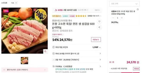 돈팡 한돈 생 삼겹살 600g 600g