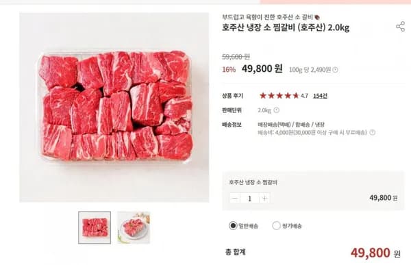 호주산 냉장 소 찜갈비 2kg