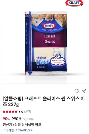 프레지덩 쁘띠 까망베르 치즈 125g 크래프트 슬라이스 씬 스위스 치즈 227g 외 다양