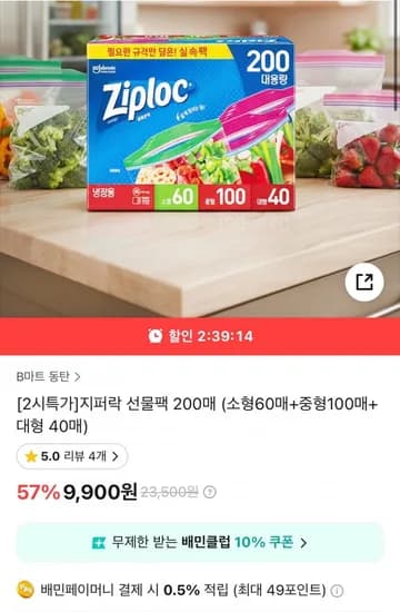 지퍼락 선물팩 소 중 대 200매