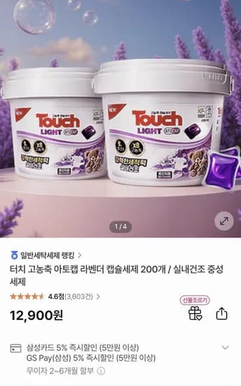 터치 고농축 아토캡 라벤더 캡슐세재 200개 실내건조 중성세재