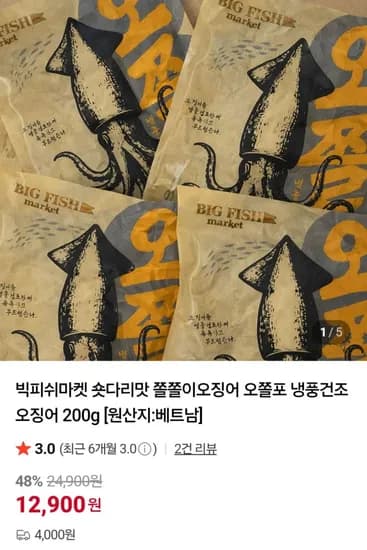 숏다리맛 쫄쫄이 오징어 200g (2,900원/유배)1