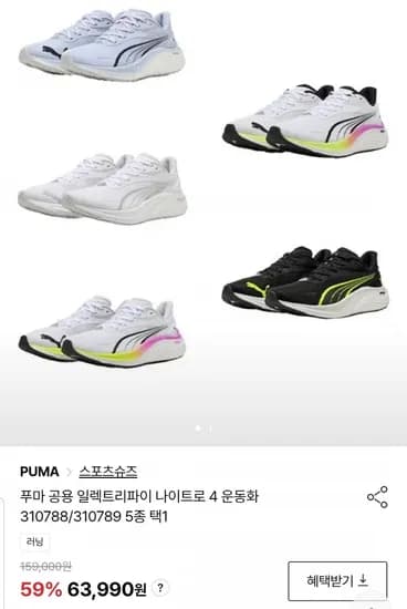 푸마 나이트로4 러닝 운동화 5종 택 (63,990원/무료)1