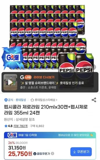 펩시 제로라임 210ml 0캔+355ml 24캔 유클+히든쿠폰(25,750원/무배)3