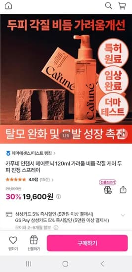 카푸네 인핸서 헤어토닉 두피 진정 스프레이 0.12L