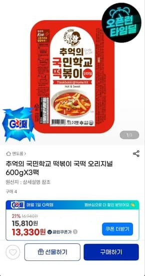 추억의 국민학교 떡볶이 오리지널 600g x 3팩 (유클3,330/무료)1