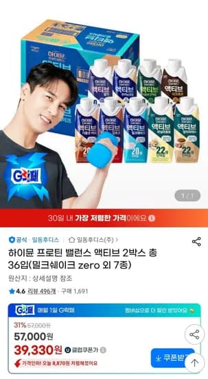 하이뮨 프로틴 밸런스 액티브 박스 총 36입 밀크쉐이크 zero 외 7종 (유클39330원/무료배송)2