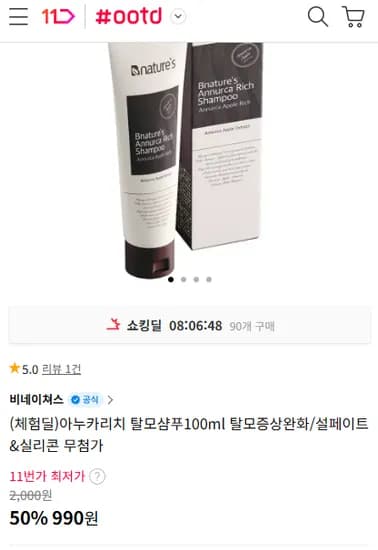 아누카리치 탈모샴푸100ml (990/3000)