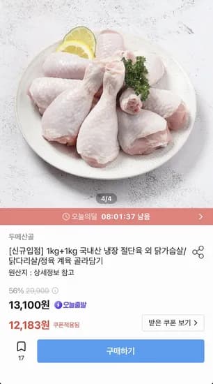 두메산골 냉장 절단육 2kg (0,965원/무료)1