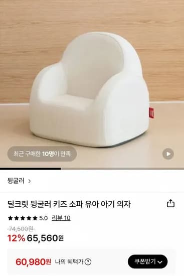 뒹굴러 키즈 소파 유아 아기 의자 (60,980원/무료)