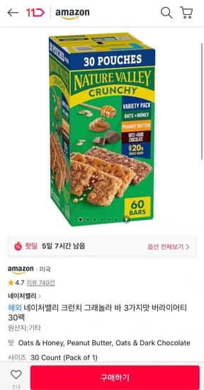 네이처벨리 크런치 그래놀라 바 3가지맛 버라이어티 30팩 (29,750원/무료)