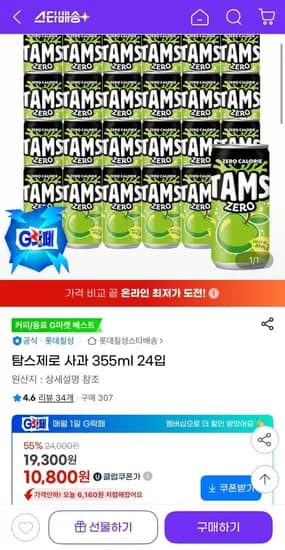탐스제로 사과 55ml 24개 (유클10,800원/유클무료)3