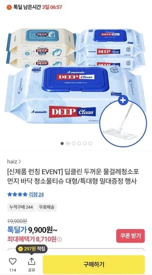 아망떼 70평량 물걸레청소포 특대형 5팩 150매 (8,710원/무료)