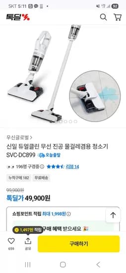 신일 듀얼클린 무선 물걸레겸용 진공 청소기 (49,900원/무배)