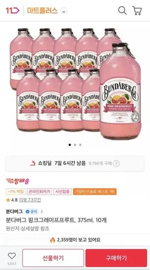 분다버그 핑크그레이프프루트 37ml 10개 (티멤 18,780원/무료)5