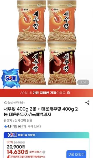 새우깡 400g 봉 + 매운새우깡 400g 2봉 (14,630원/무료)2