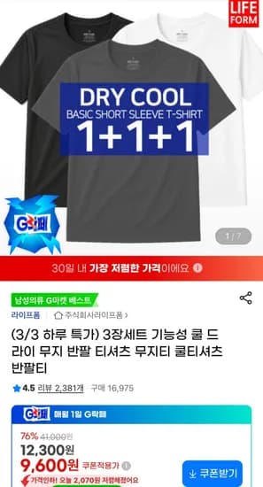 3장세트 기능성 쿨 드라이 무지 반팔 티셔츠 (9,600원/무료)