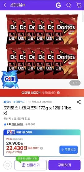 도리토스 나쵸치즈맛 17g x 12봉 (22,430원/무료)2