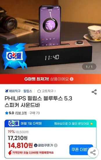 필립스 블루투스 .3 스피커 사운드바 (16,290원/무료)5