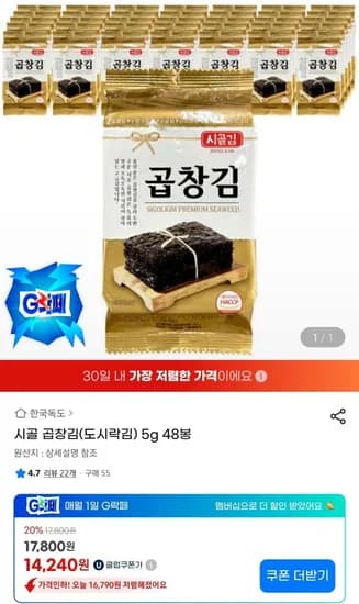 시골 곱창김 도시락김 5g 48봉 (유클14,240원/무배)
